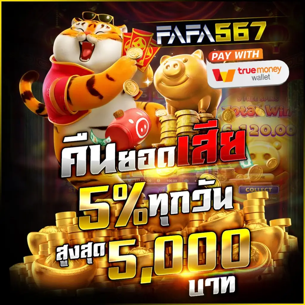 fafa567 สล็อตเว็บตรง แตกง่าย ฝากถอนออโต้ ไม่มีขั้นต่ำ เว็บตรงมาแรงปี 2026